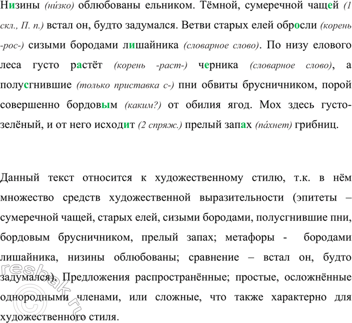 Прочитайте текст определите стиль и докажите