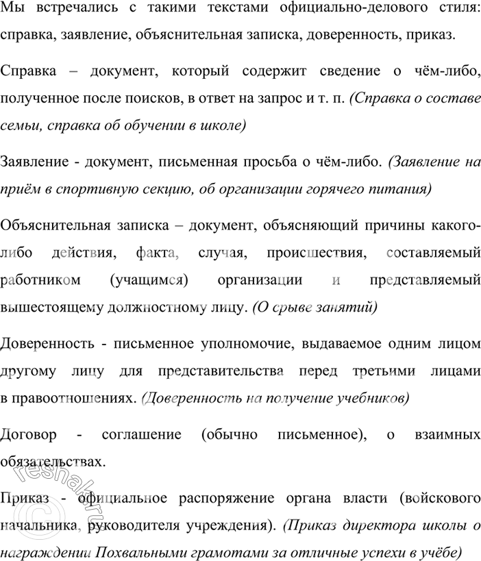 Какова цель сообщения текстов официально делового стиля создание картин и образов