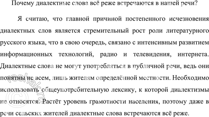 Почему диалектные слова редко встречаются в речи. Редко встречающиеся слова. Упр 149 по русскому языку 2 класс. 149 Упр 10.