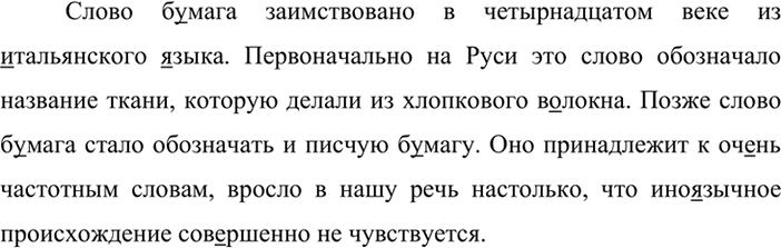 Родной русский 6 класс упр 150. Слово бумага заимствовано в четырнадцатом веке. Упр 150. Русский язык упр 150. Упр 150 по русскому языку 6 класс.