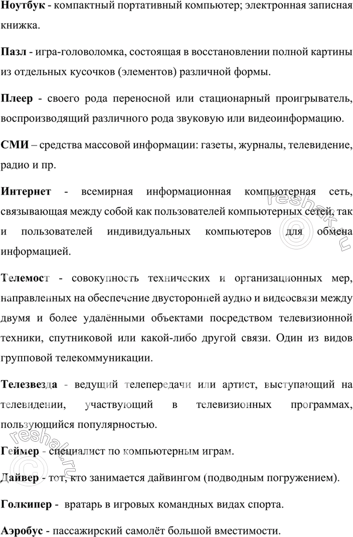 Решено)Упр.172 ГДЗ Ладыженская Баранов 6 класс по русскому языку