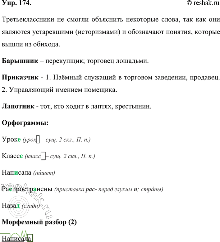 Работа-исследование 