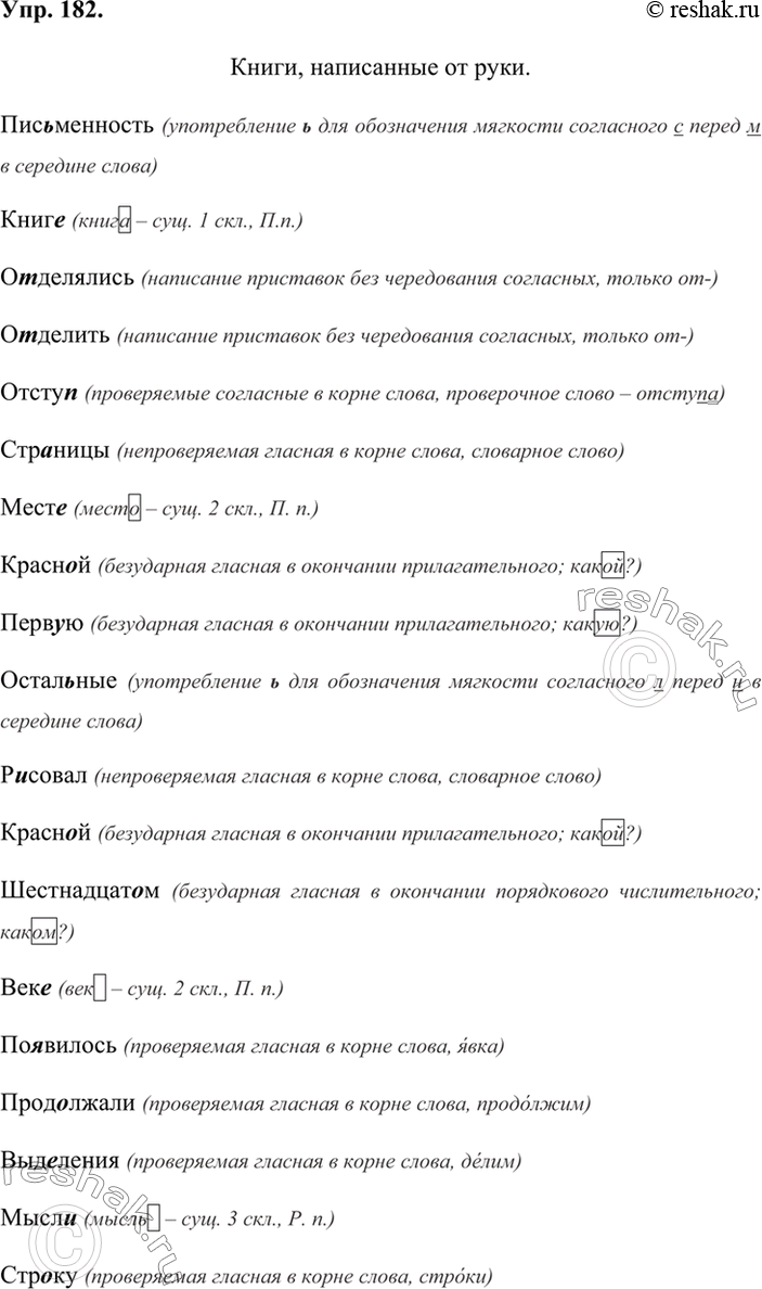 Решено)Упр.182 ГДЗ Ладыженская Баранов 6 класс по русскому языку