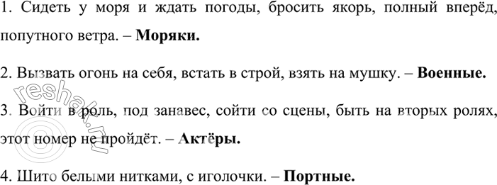 Объясните фразеологизм ждать у моря погоды. Упр 185. Сиди у моря и жди погоды. Что означает выражение "сидеть у моря и ждать погоды"?. Не жди у моря погоды значение.