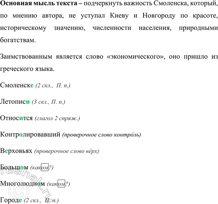 Прочитайте текст какова его мысль. Упражнение 195 по русскому языку 6 класс. Прочитай текст какова его основная мысль какое из выделенных. Русский язык 6 класс упр 195 основная мысль текста. Какие слова являются заимствованными 6 класс ответы.