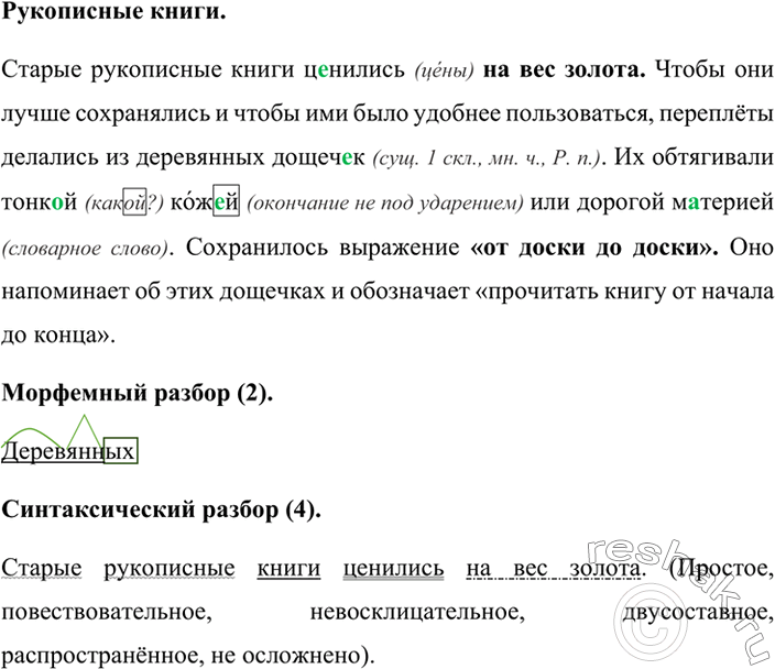 Озаглавьте текст подчеркните фразеологизмы