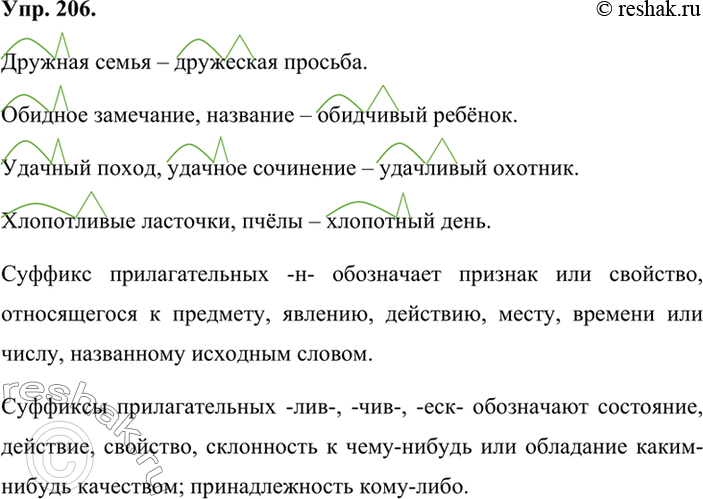 Упр 206 4 класс 2 часть. Упр 206. Упр 206 по русскому языку. Составьте словосочетания используя из двух колонок. Составьте словосочетания используя слова из 2 колонок.