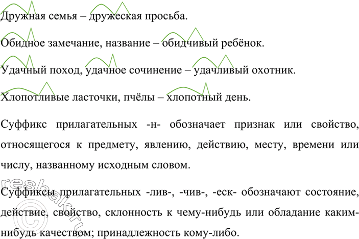 Упр 206. Упр 206 по русскому языку. Составьте словосочетания используя из двух колонок. Составьте словосочетания используя слова из 2 колонок.