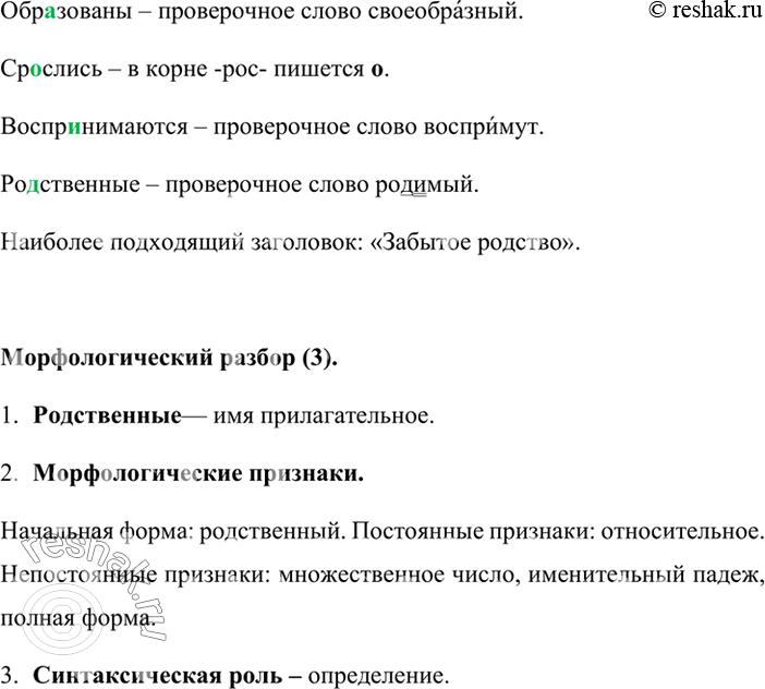 однокоренные и родственные слова | Ответы справочной службы | Поиск по Грамоте