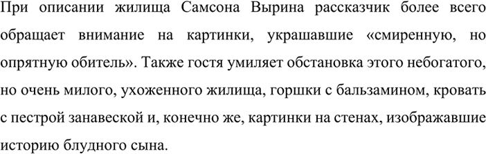 Описание смотрителя. Описание смиренной но опрятной обители. Станционный смотритель описание смиренной но опрятной обители. Предложения с деепричастием в Станционном смотрителе.