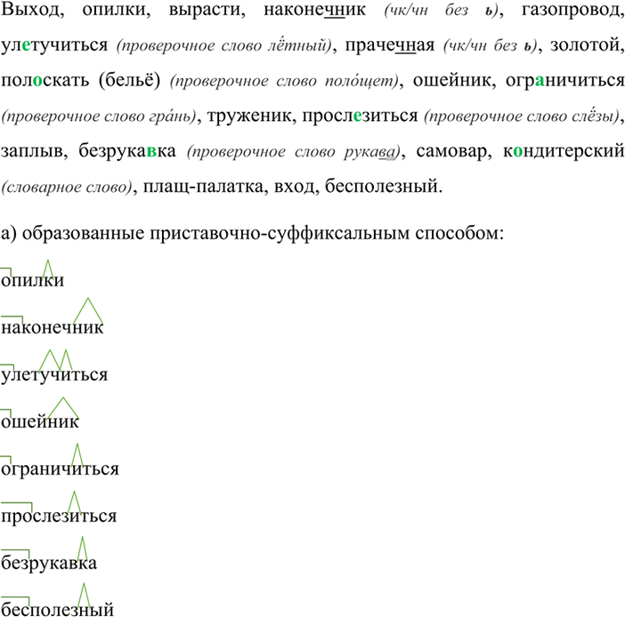 Сгруппируйте слова по признаку пре при