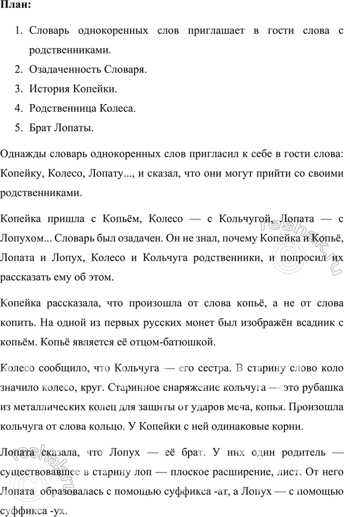 Придумать текст по плану пернатые гости 3 класс