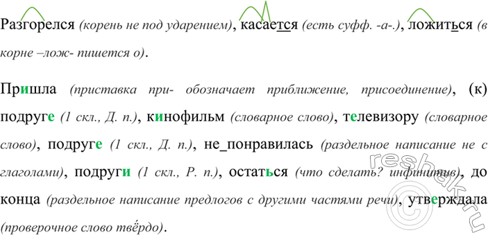 Конспект урока гар гор 6 класс ладыженская