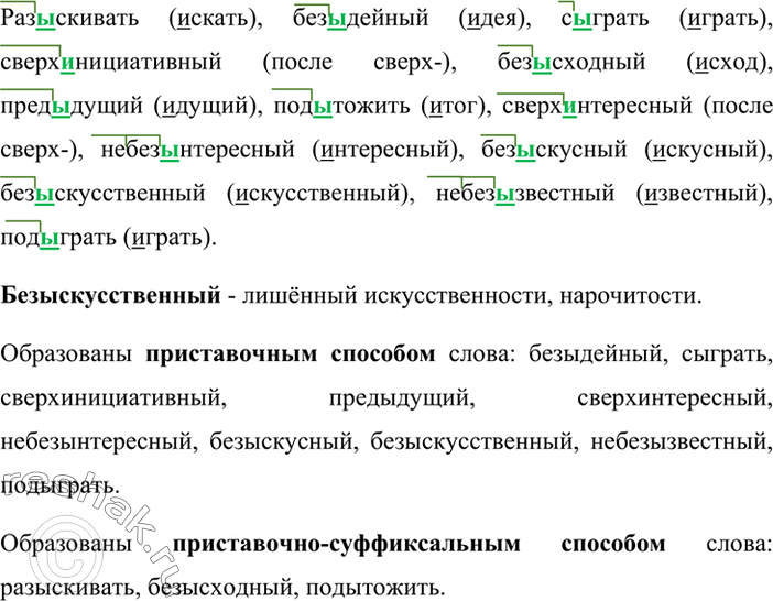 Письменно объясните условия выбора этих букв