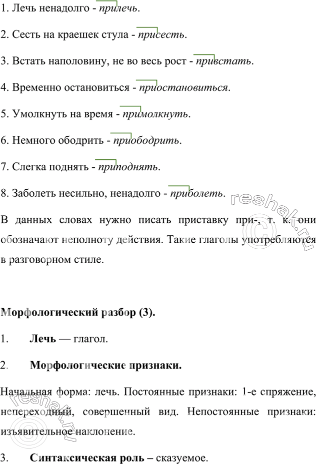 Сесть на краешек стула одним словом