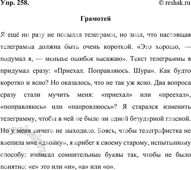 Упр 258 по русскому языку 7 классрасказать взвалнованно.