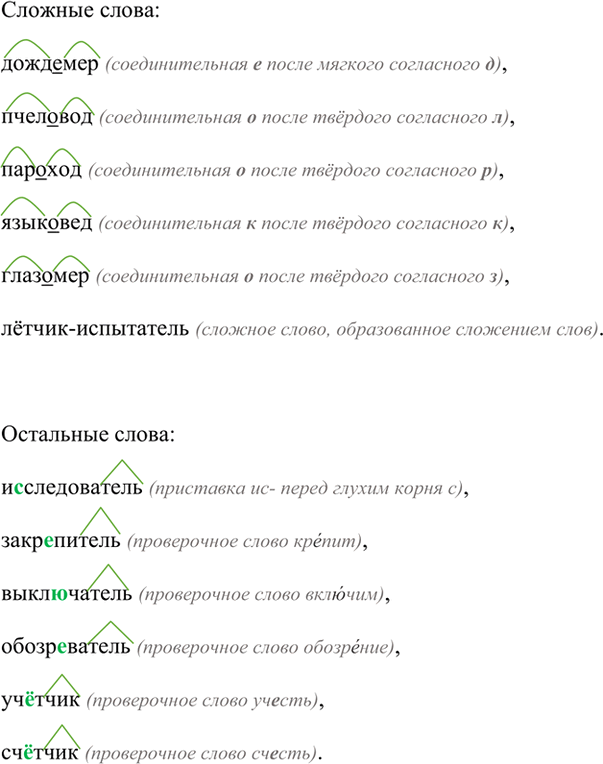 Выпишите сначала сложные слова обозначая условия выбора