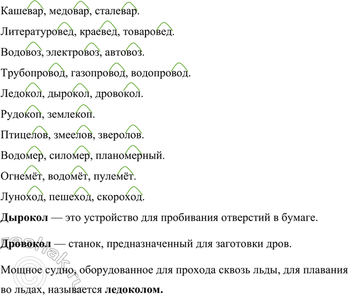 Корни приведенные в рамке чаще других встречаются