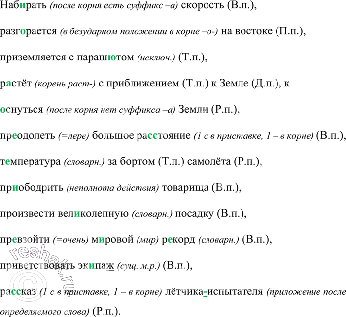 Обозначьте падежи существительных которые являются зависимыми словами