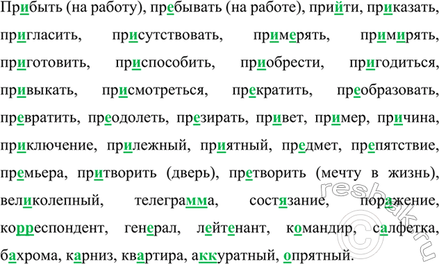 Словообразование орфография культура речи 6 класс диктант