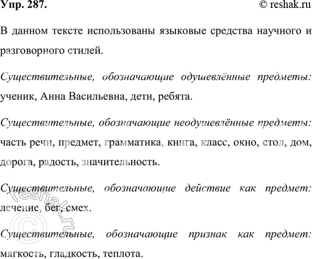 Существительные обозначающие действие как предмет