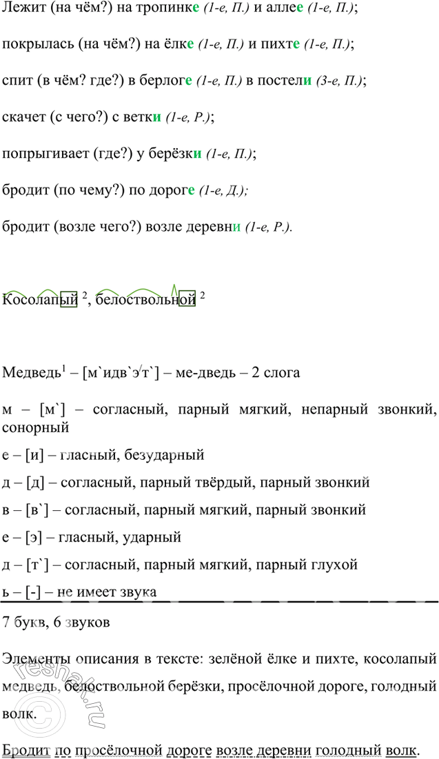 Решено)Упр.292 ГДЗ Ладыженская Баранов 6 Класс По Русскому Языку