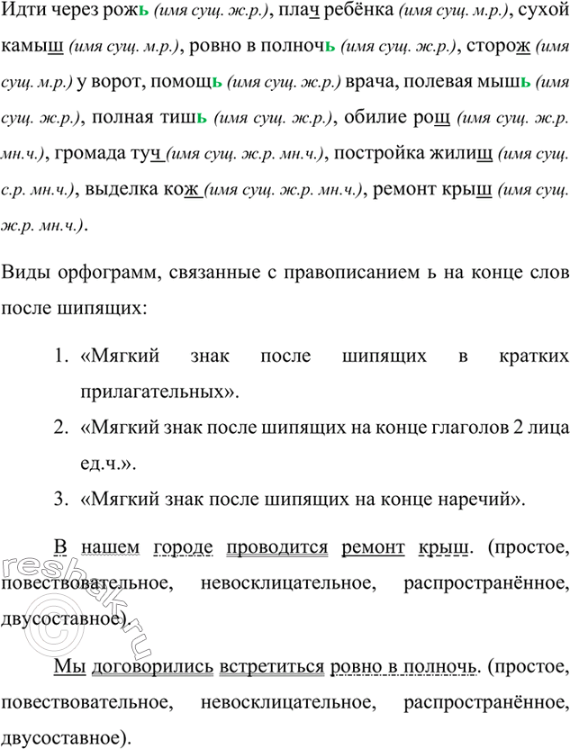 1 простое предложение из словосочетания ремонт крыш