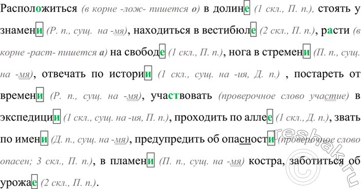 Диктант обозначьте. Русский язык 6 класс расположиться в долине стоять у Знамени. Русский язык 6 класс упражнение 303. Расположиться в долине стоять у Знамени. Диктант расположиться в долине стоять у Знамени.