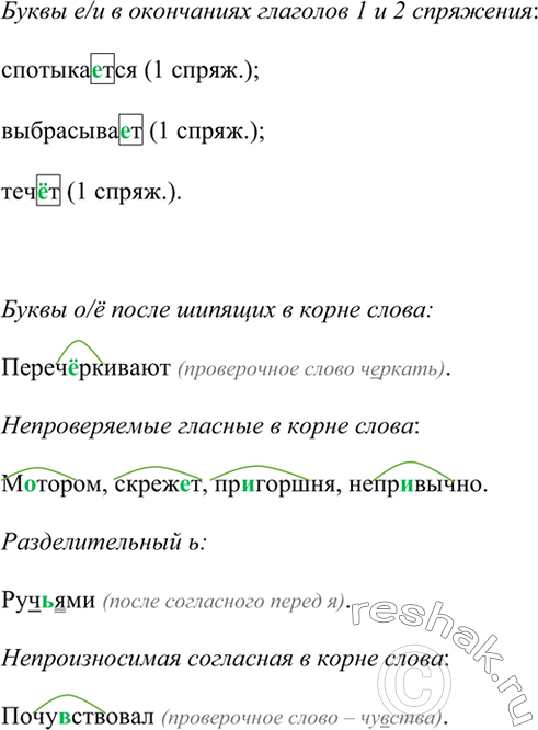 Почувствовал проверочное слово