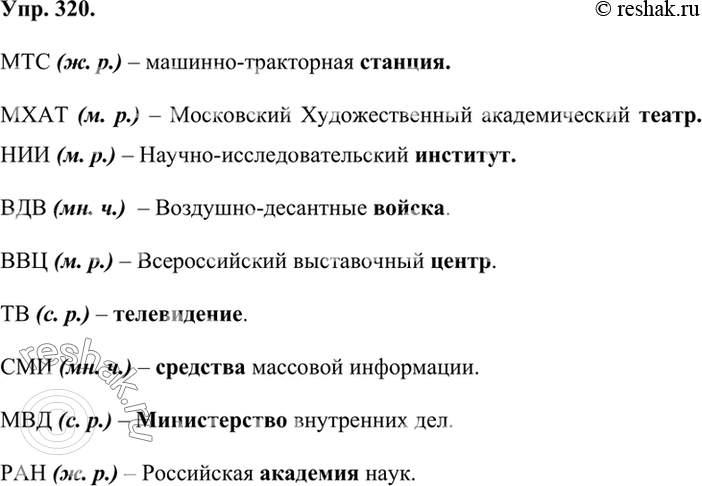 Мтс расшифровка 5 класс русский