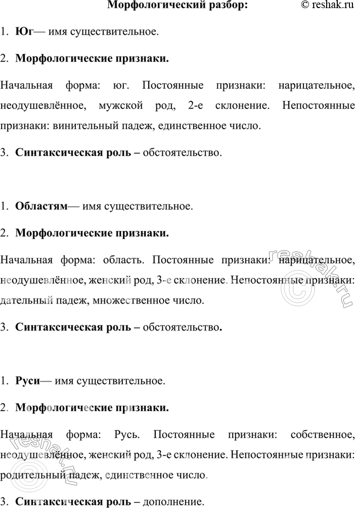 Морфологический разбор: протекает