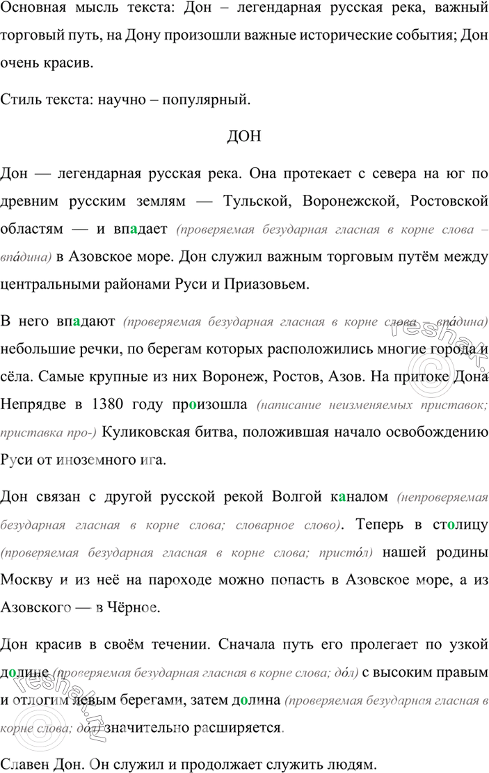 гдз прочитайте текст и определите его основную мысль (100) фото