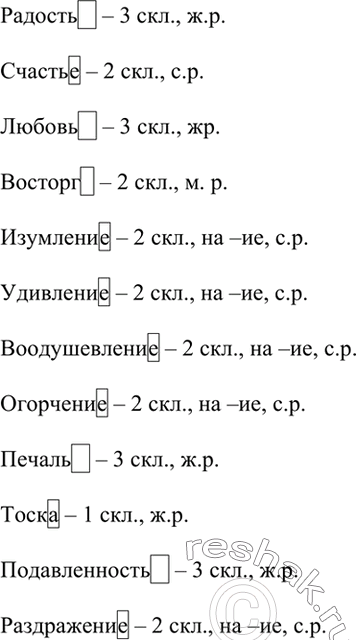 328 русский 6 класс