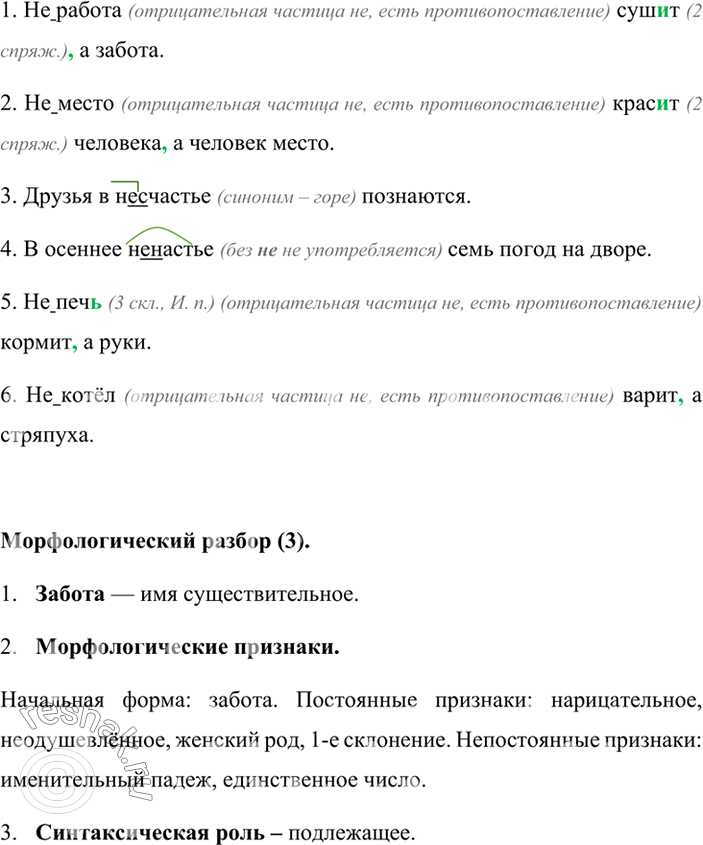 Найдите синоним к слову непогода