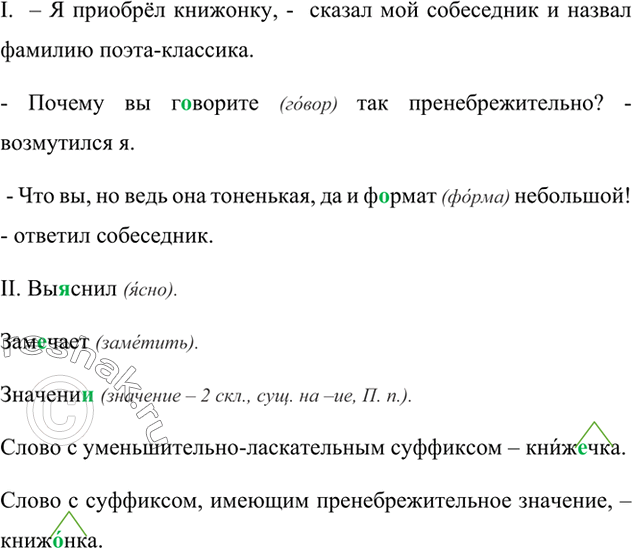 Упр 350. Русский язык 5 класс упр 350. Русский язык 6 класс 2 часть упр 350 страница 22.