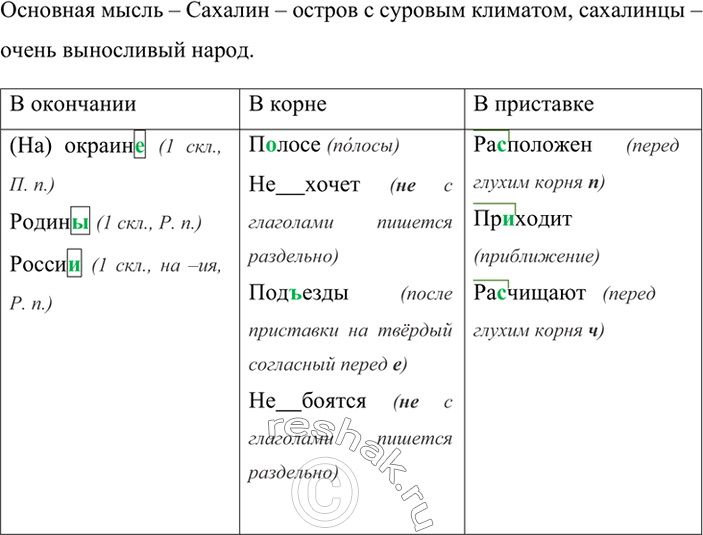 Прочитайте текст определите его главную мысль сгруппируйте. Упр 361. Упр 361 8 класс русский. Русский язык 5 класс упр 361. Русский язык 3 класс упр 361.