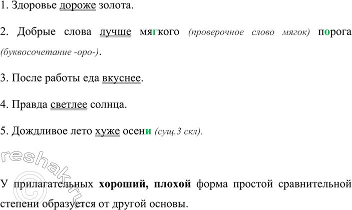 Спишите образуй от прилагательных данных. Русский язык 6 класс упр 378. Упр 378 по русскому языку 7 класс ладыженская.