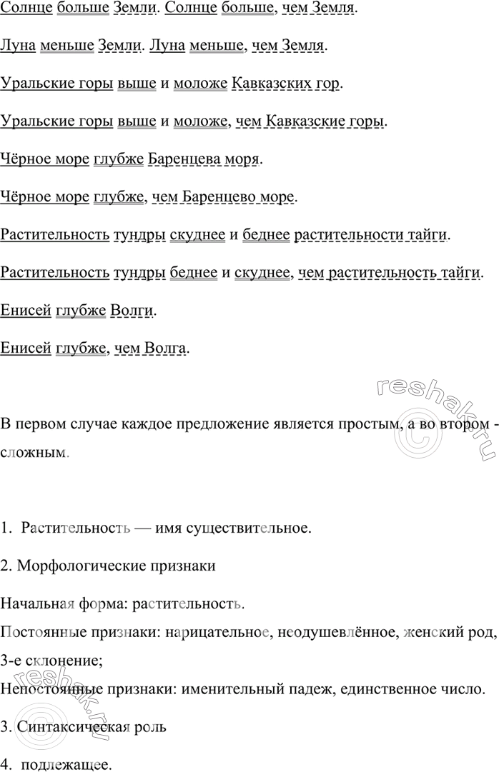 Решено)Упр.381 ГДЗ Ладыженская Баранов 6 класс по русскому языку