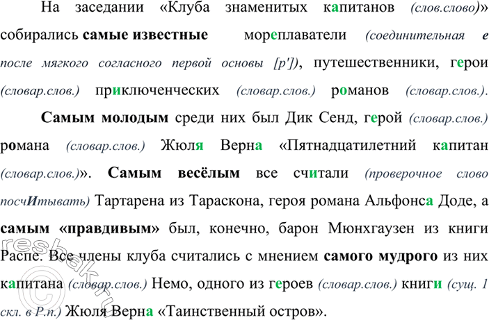 Праверце свае веды і ўменні 3 класс ведаю