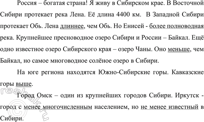 Русский язык 6 класс упр 548. Сравнить реки по ширине и длине. Русский язык упражнение 339. Какие реки озёра горы города есть в вашей местности сравните. Какие реки в вашей местности сравните реки по ширине.