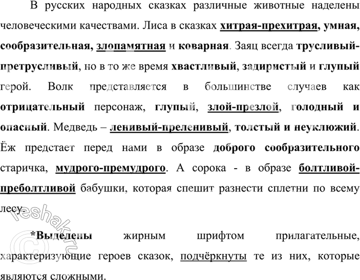 Опишите картину толстого используя сложные прилагательные