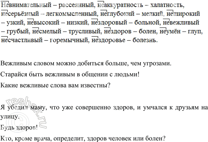 Каким синонимом можно заменить слово недалече