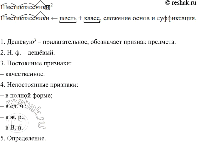 Упр 403 по русскому языку 8 класс