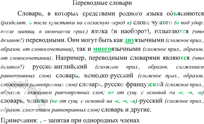 Спишите расставляя пропущенные запятые над действительными