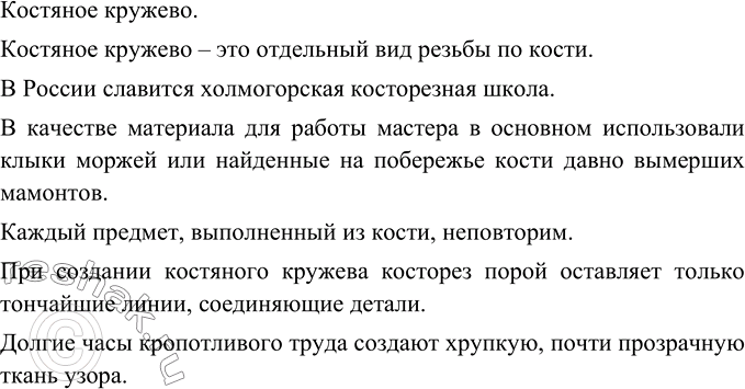 Русский язык 8 класс ладыженская упр 345. Использую синонимы из рамок и материалы. Русский язык упр 438 6 класс. Упр 438. Используя синоним из рамок и материалы упр 390.