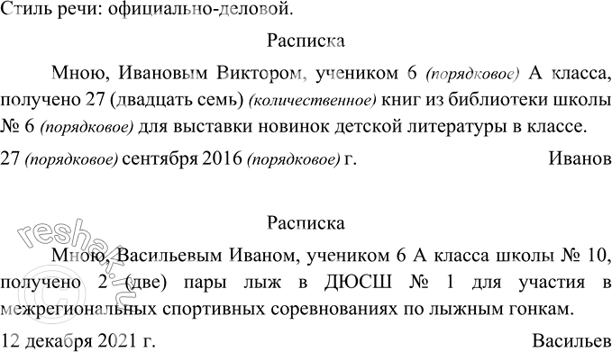 Указан в расписке и. Примеры расписок 6 класс по русскому языку. Прочитайте образец расписки. Расписка школьника пример. Составьте и напишите расписку.