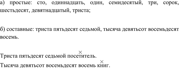 Составьте словосочетания составное числительное плюс существительное