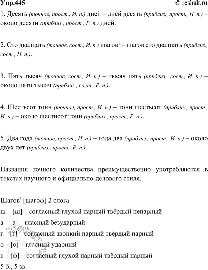 Русский язык упр 445. Русский язык 8 класс упр 445