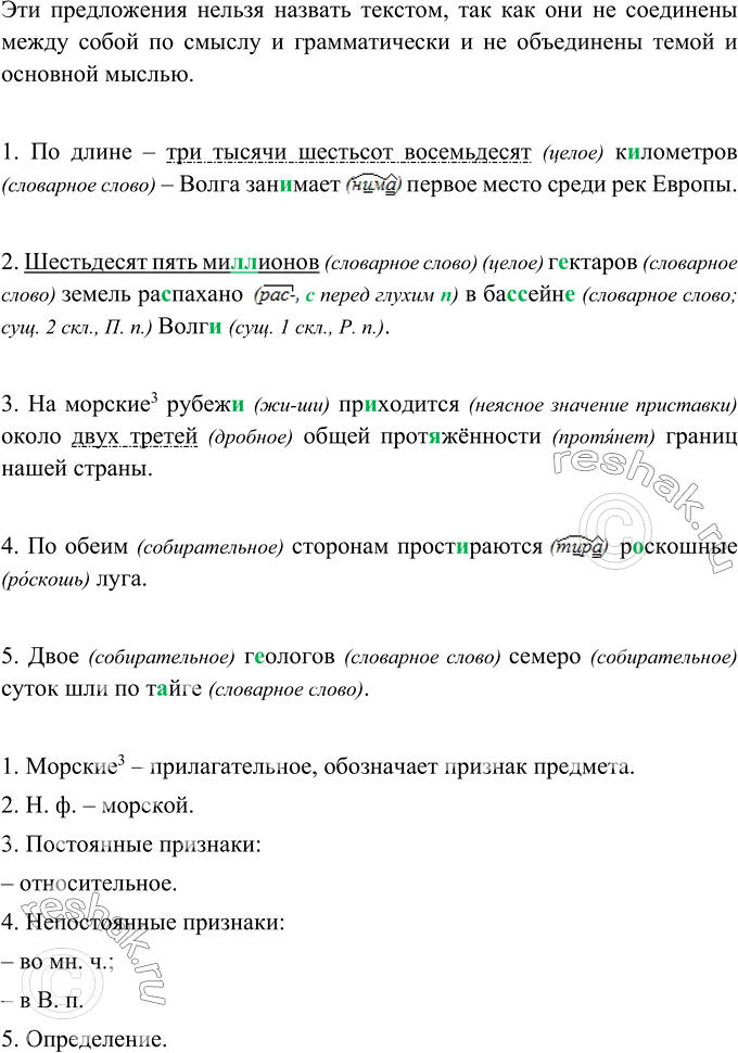 Русский язык 6 класс рыбченкова упр 455