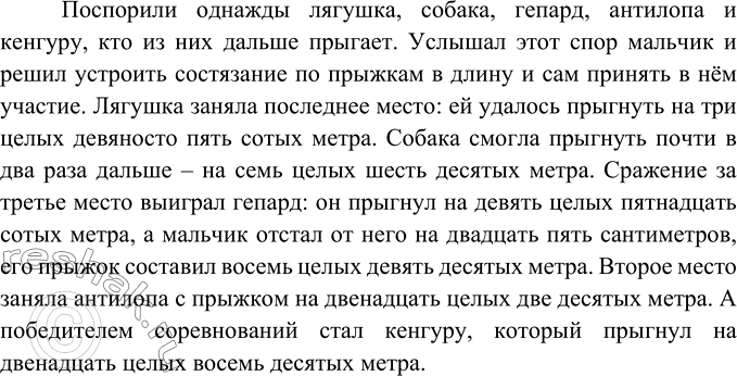 Рассмотрите рисунок прочитайте цифры используя числительные составьте юмористический рассказ или